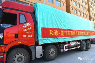 和政廈門東西協(xié)作扶貧物流直通車首車發(fā)車，汽車物流助力精準(zhǔn)脫貧
