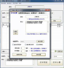 銷(xiāo)售小票打印軟件 銷(xiāo)售小票打印大師 v1.0官方最新版全面解析